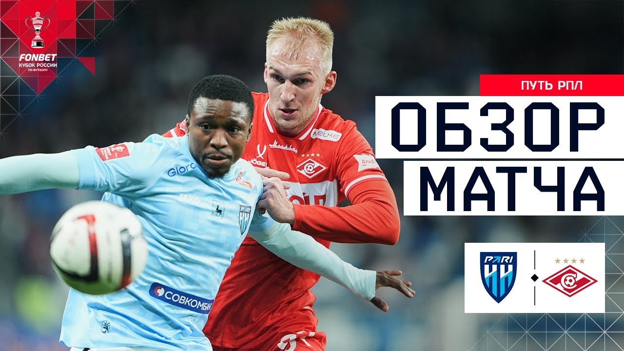 #ไฮไลท์ฟุตบอล [ เอฟเค นิจนี่ นอฟโกรอด 1 - 2 สปาร์ตัก มอสโก ] รัสเซีย คัพ 2025/2.10.68